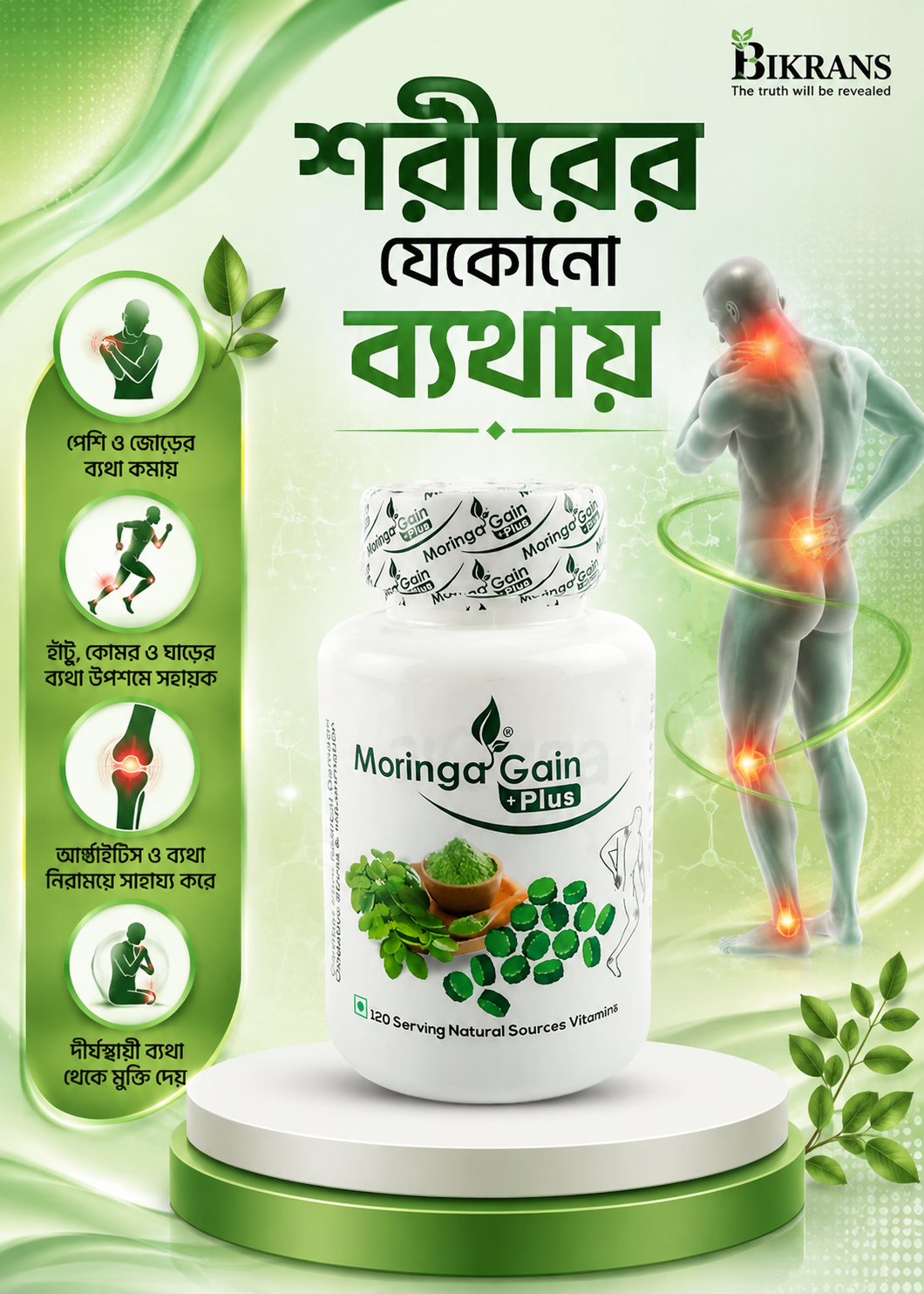 মরিঙ্গা গেইন প্লাস - ১পিসের প্যাকেজ 